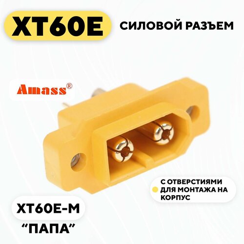 Силовой разъем XT60E с отверстиями для монтажа на корпус (XT60E-M, папа)