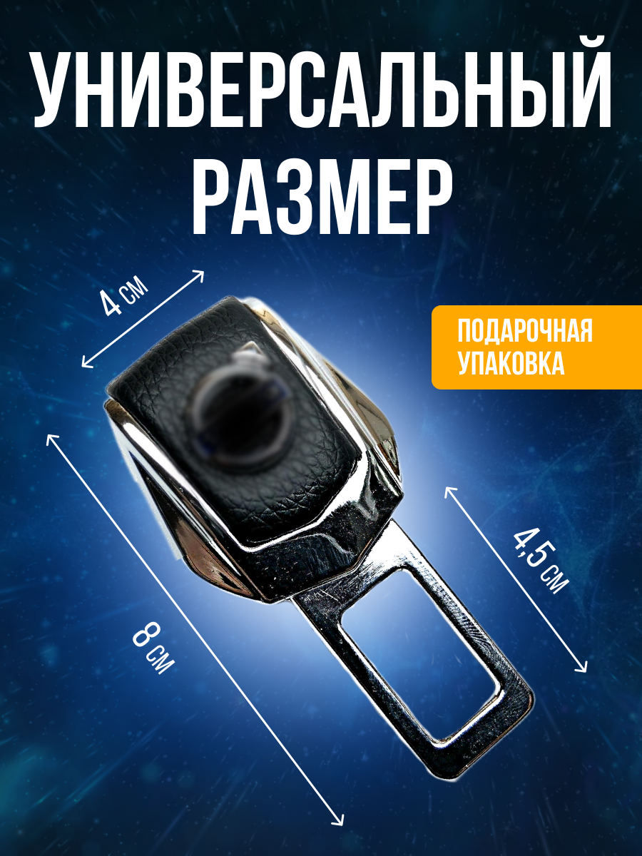 Заглушки ремней безопасности Infiniti (Инфинити) кожа хром-металл, в подарочной упаковке набор, 2 шт. , FX37, FX45 FX50 G25 G30 G35 Q50 QX56 Q60 Q70 QX80 Q30 QX30 рестайлинг и другие. PERSONA — фото 1