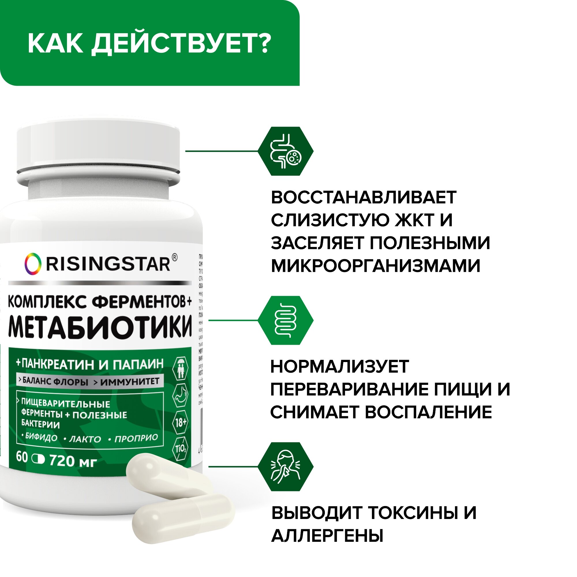 Пищеварительные ферменты, RISINGSTAR, пробиотики 720 мг, капс. №60 — фото 1