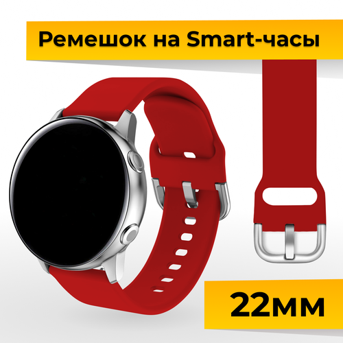 Силиконовый ремешок с застежкой для Samsung Galaxy Watch, Gear Sport, Huawei Watch, Honor, Amazfit, Garmin (22 mm) / Браслет на часы / Красный