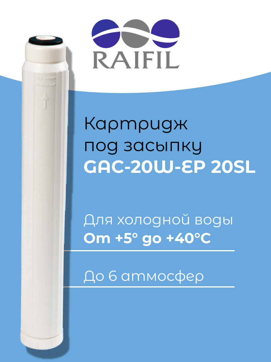 Raifil Канистра GAC-20W-EP 20SL