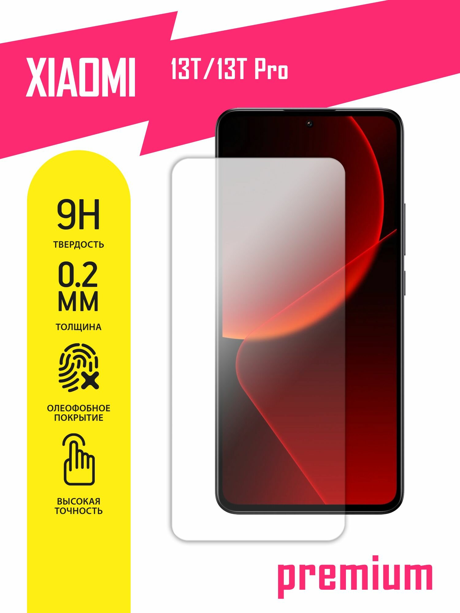 Защитное стекло для Xiaomi 13T, 13T Pro, Сяоми 13Т, 13Т Про, Ксиоми на экран, гибридное (гибкое стекло), AKSPro