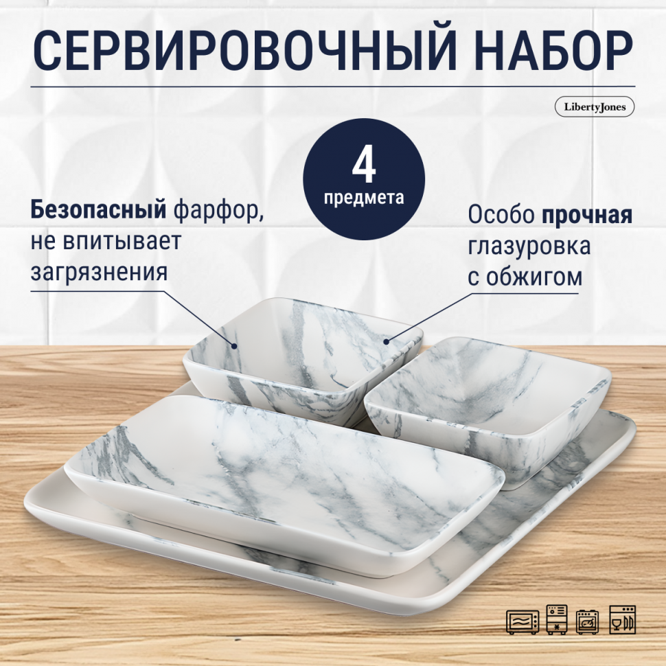Набор сервировочных блюд marble, 4 шт. Liberty Jones - фото №6