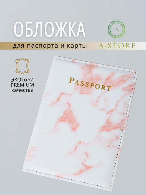 Обложка для паспорта A-Store 310, белый, бежевый