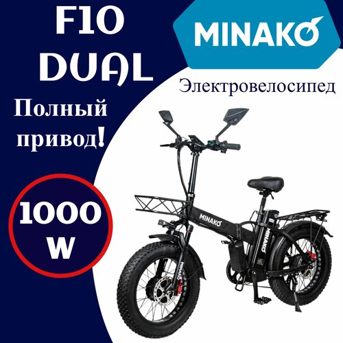 Электровелосипед MINAKO F10 DUAL Полный привод 1000W 48V/14Ah