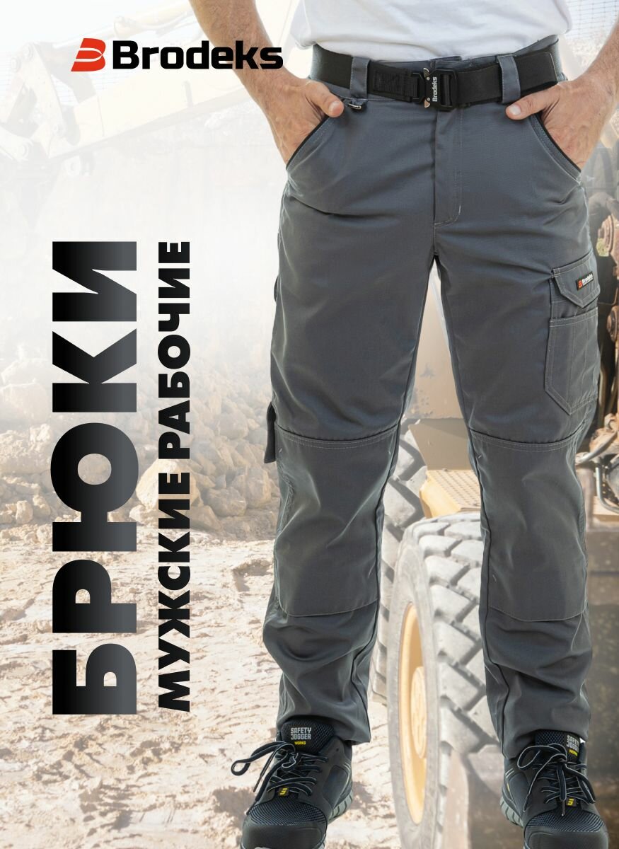 Брюки рабочие мужские спецодежда летние штаны роба спецовка строительная KS301, Brodeks
