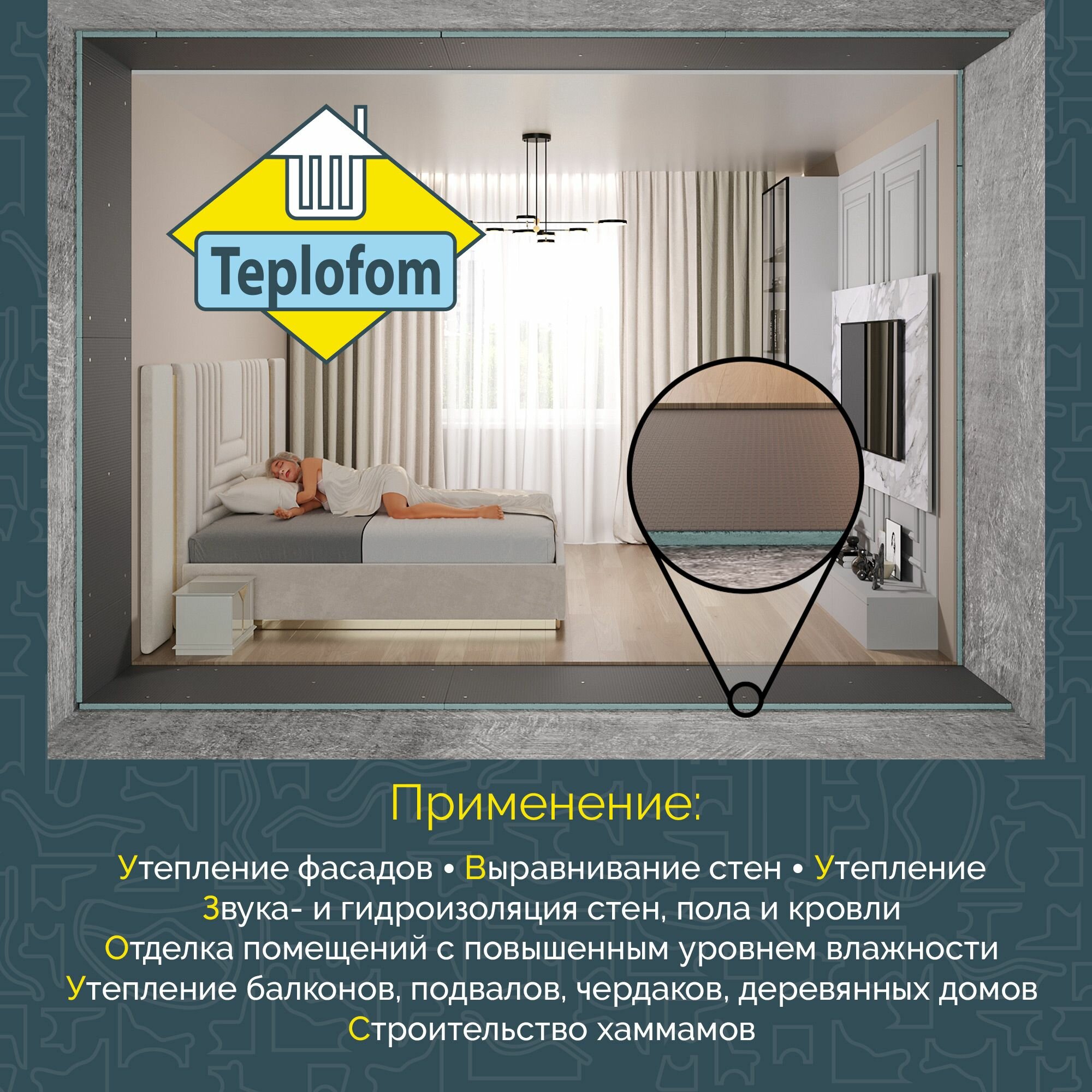 Теплоизоляционная панель TEPLOFOM+100 XPS-02 (двухсторонний слой) 1235х585х100мм SP-кромка