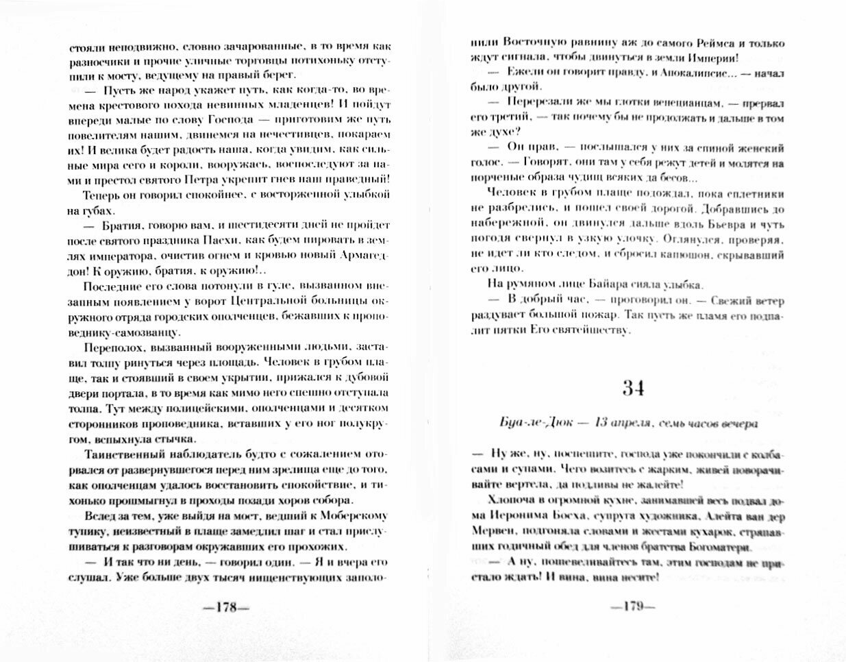 Заговор против Босха (Ив Жего, Дени Лепе) - фото №3