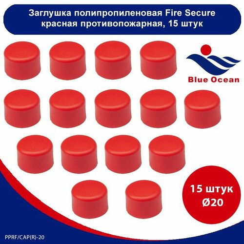 Заглушка полипропиленовая Blue Ocean Fire Secure красная противопожарная - 20мм (15шт) заглушка полипропиленовая blue ocean fire secure красная противопожарная 25мм 7шт