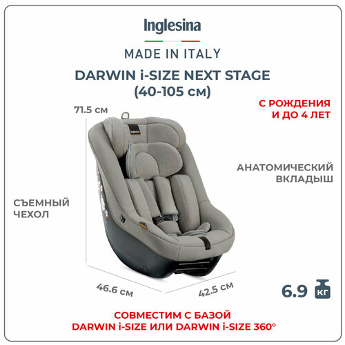 Darwin Next Stage i-Size с рождения до 4х лет цвет Moon Grey