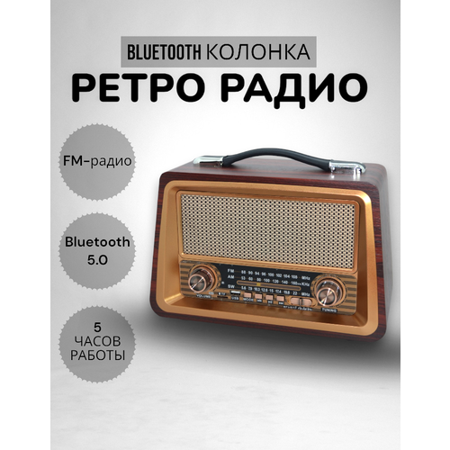 Портативная беспроводная колонка Bluetooth Ретро колонка Беспроводная стерео система FM-радио 352600₽
