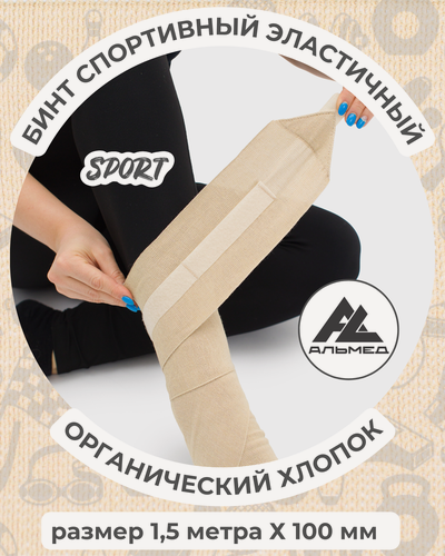 Изображение товара Бинт спортивный эластичный 1,5 м х 10 см с застёжкой Velcro (липучка), бежевый, Альмед