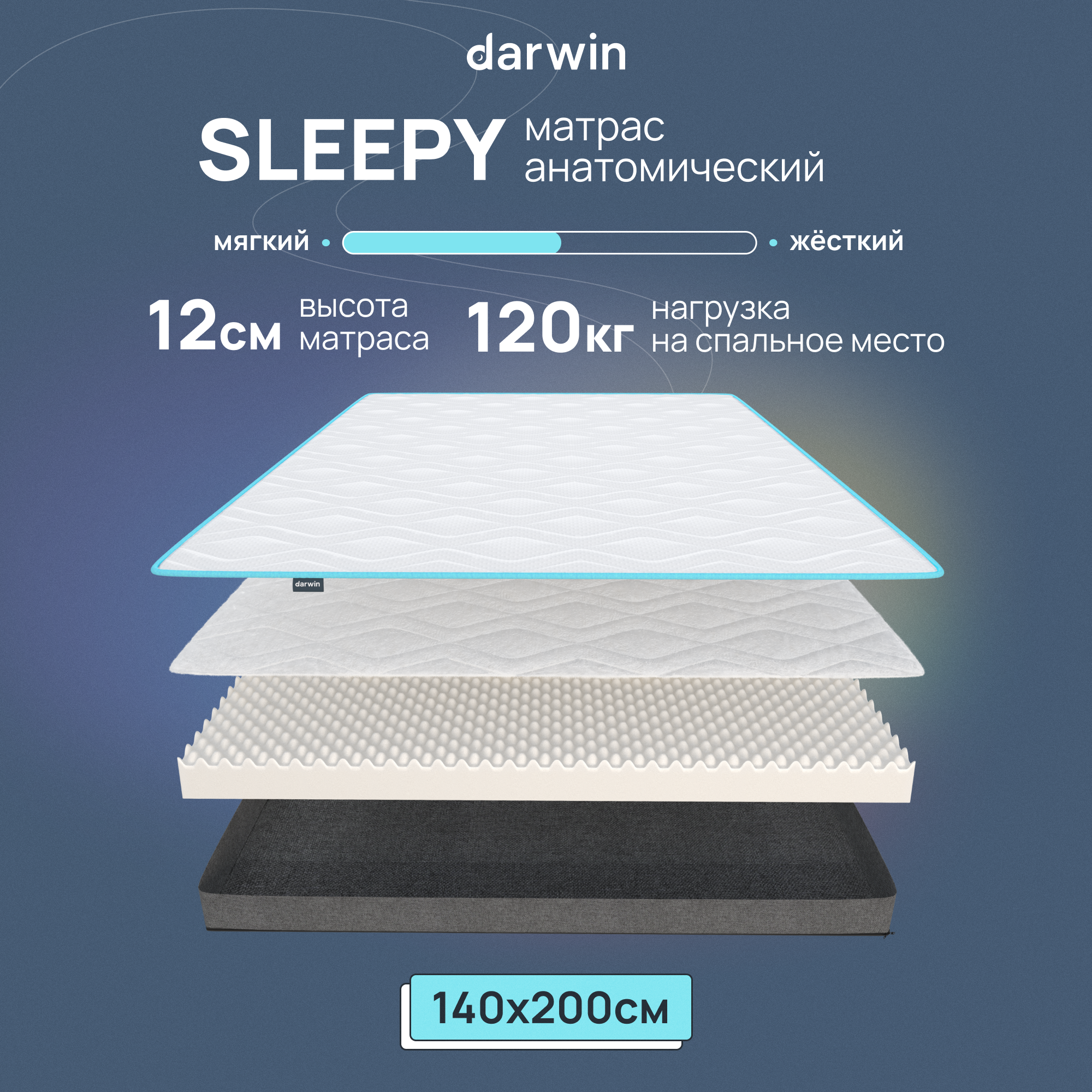 Матрас 140х200 ортопедический Darwin Sleepy, беспружинный, высота 12 см