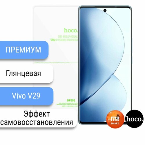 Самовосстанавливающаяся пленка для Vivo V29 5G