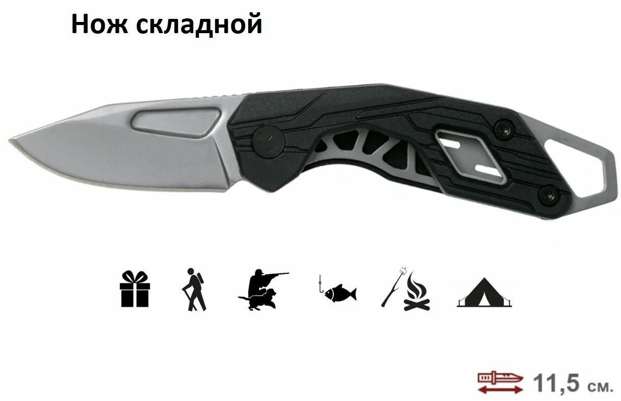 Нож карманный туристический складной/ нож-брелок