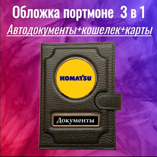 Документница для автодокументов , черный