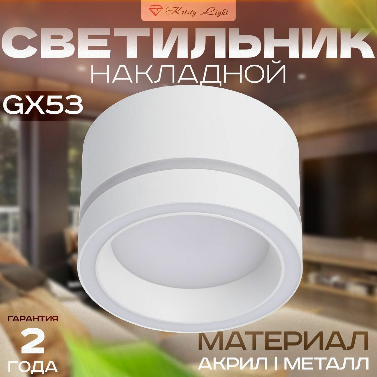 Светильник потолочный накладной Kristy Light KL3371 GX53