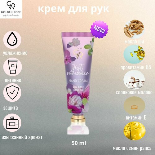 Крем для рук GOLDEN ROSE HAND CREAM JUST ROMANCE