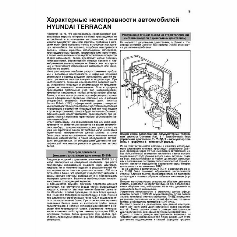 Hyundai Terracan. Модели 2001-2007 гг. Руководство по ремонту и техническому обслуживанию - фото №11