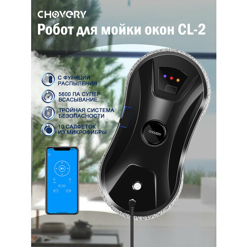 Робот-стеклоочиститель CHOVERY CL-2 робот мойщик окон Чёрный 7677₽
