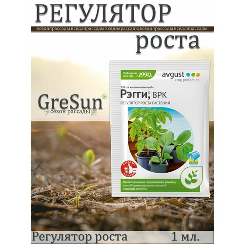 Регулятор роста Регги