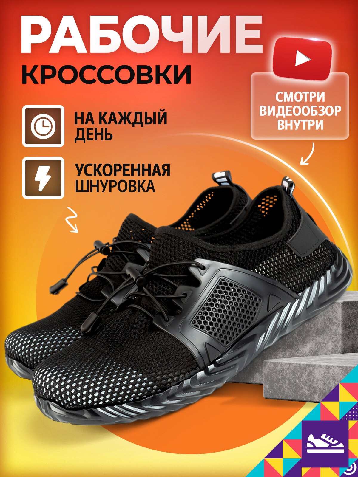 Мужские износостойкие кроссовки "Титан" / Прочные ботинки с защитным подноском / Обувь с бронированным носком, цвет черный, р. 41