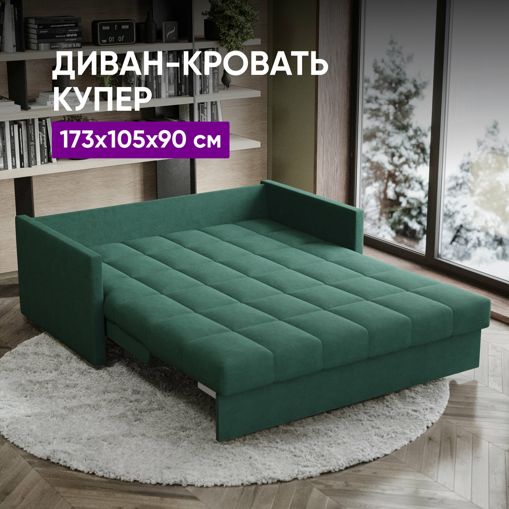 Диван-кровать Купер 173х105х90 зеленый