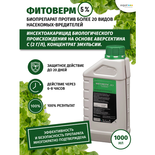 Фитоверм 5%, КЭ - инсектицид и акарицид для плодовых и ягодных культур, 1л, Фармбиомед (Россия) удобрение фитоверм от фармбиомед 100мл