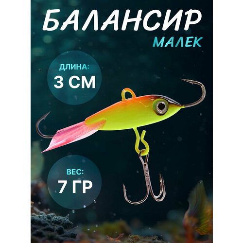 Балансир Малек 2, 3 см, 7 гр, желтый AZOR FISHING