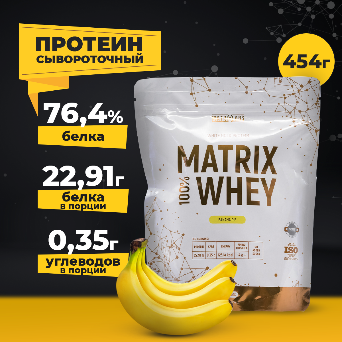 Протеин сывороточный со вкусом банана (454 гр.) 100% Matrix Whey Matrix Labs для набора мышечной массы