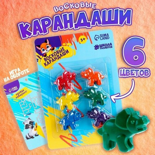 Восковые карандаши Динозавры набор 6 цветов 594₽