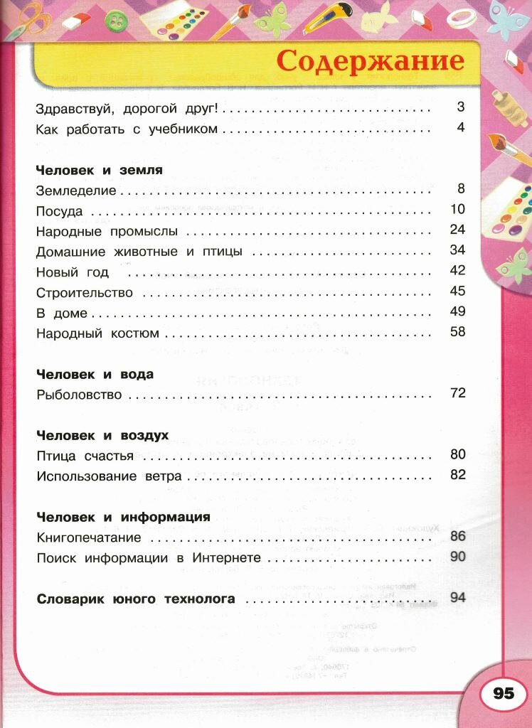 Технология. 2 класс. Учебник (+DVD). - фото №4