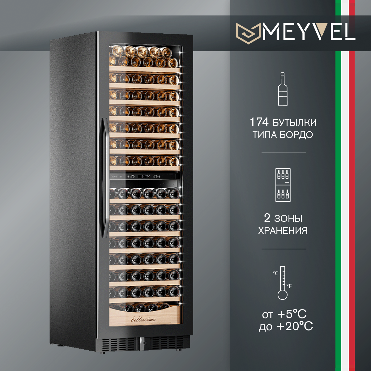 Винный холодильный шкаф Meyvel MV163PRO-KBT2 компрессорный (встраиваемый / отдельностоящий холодильник для вина на 163 бутылки)