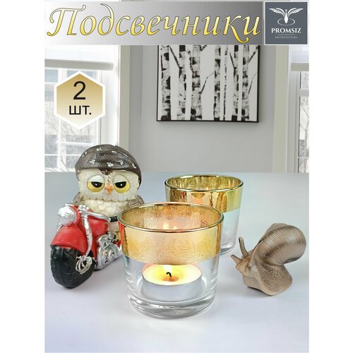Подарочный набор стеклянных подсвечников PROMSIZ летний САД, 2 шт.