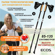 Палки для скандинавской ходьбы ECOS Nordic регулируемые 85-135 см, двухсекционные, алюминиевые, 1 пара, серые
