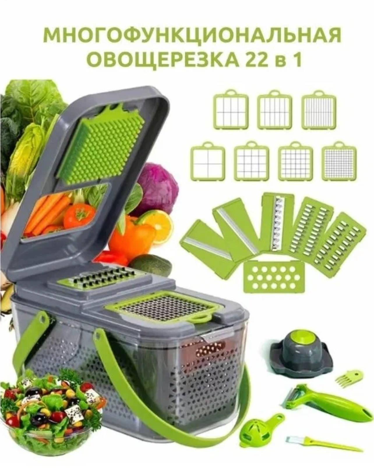 Многофункциональная овощерезка, терка для овощей ручная 22 в1