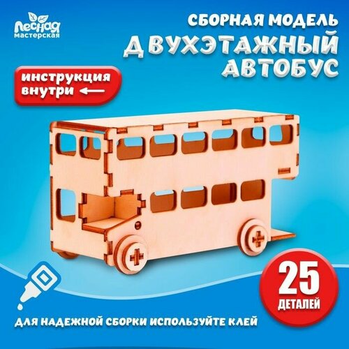 Сборная модель-автомобиль Двухэтажный автобус