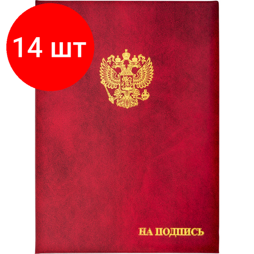 Комплект 14 штук, Папка адресная бумвинил А4 (объемная) На подпись Госсимволика бордовая