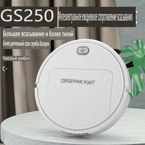 Робот-подметальщик умный пылесос 441900₽