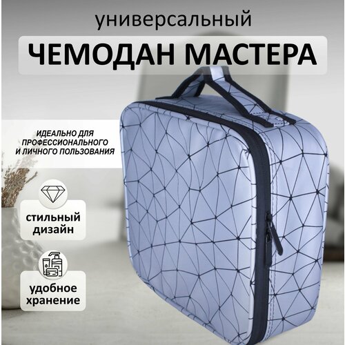 Бьюти-кейс Valzer, 27х23, серый