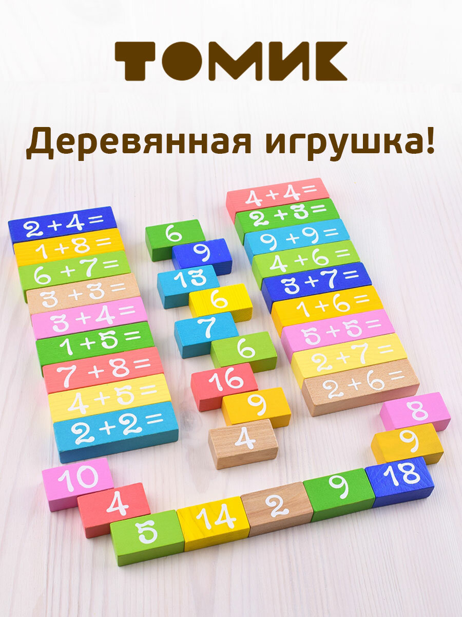 Набор для обучения детский ЛН "Решаем" Томик 36 дет. 1-86
