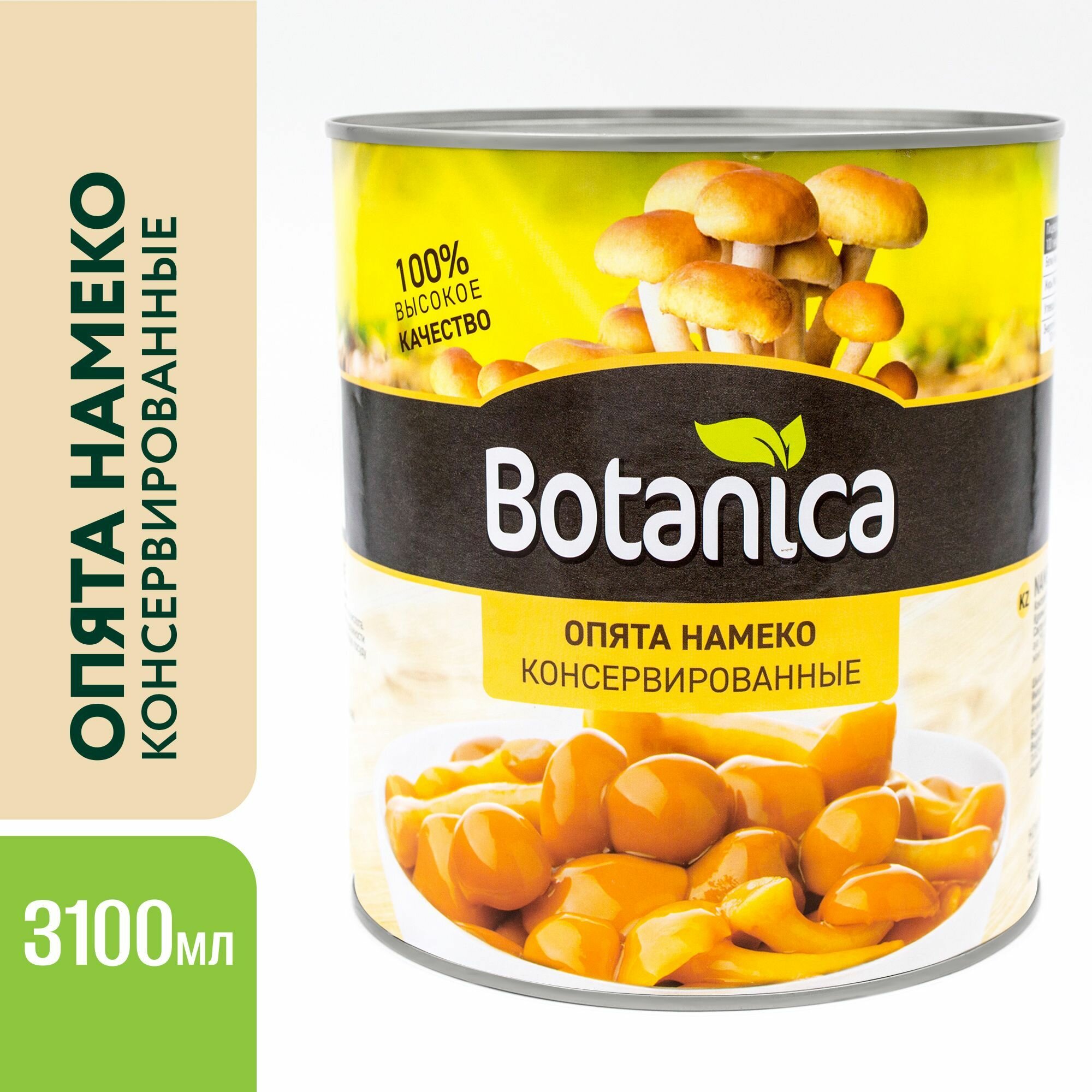 Грибы опята консервированные целые, Botanica, 3100 г