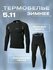 Комплект термобелья 5.11 Tactical, полиэстер, быстросохнущее