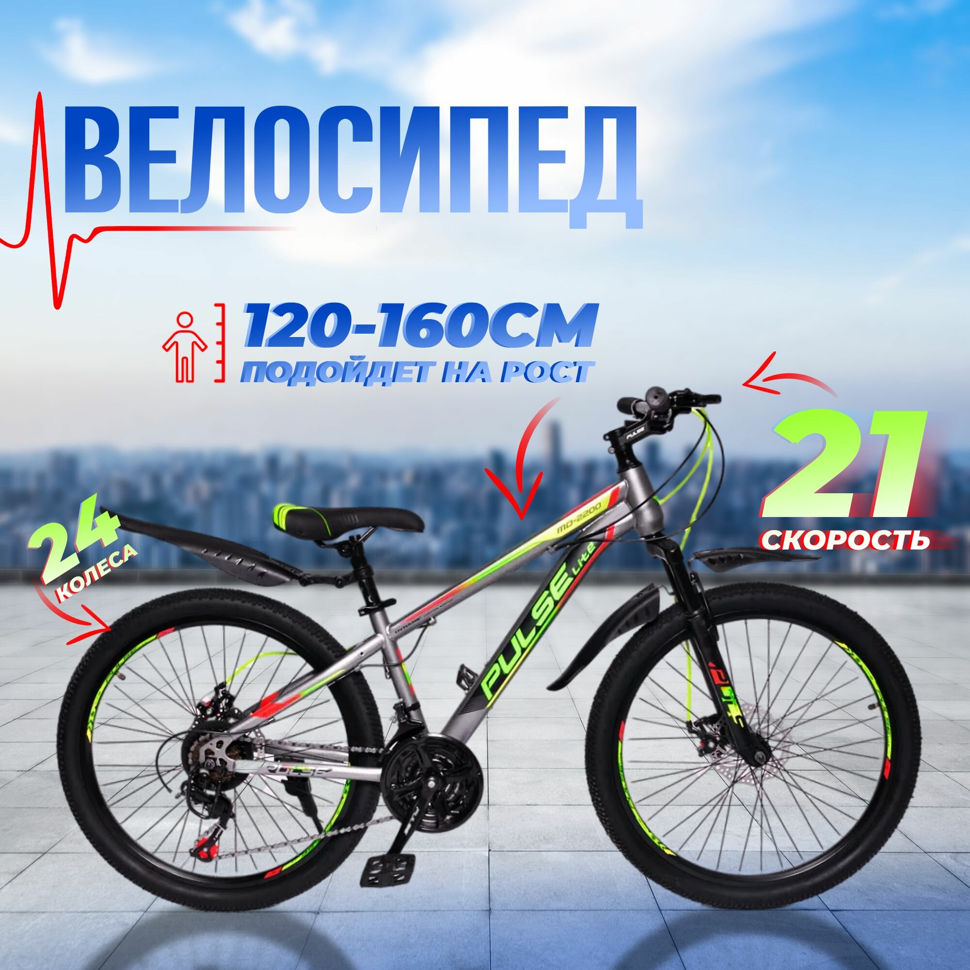 Велосипед Pulse MD 400