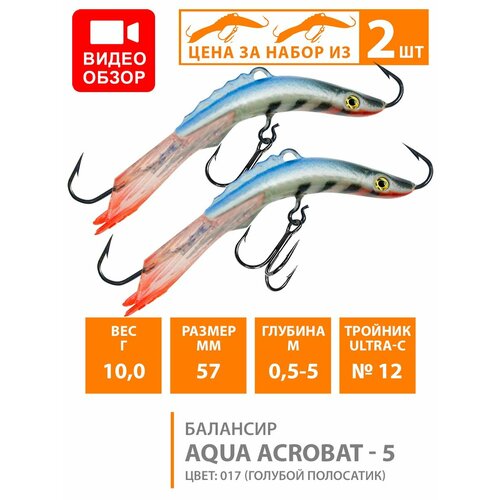Балансир для зимней рыбалки AQUA Acrobat-5 57mm 10g цвет 017 2шт балансир для зимней рыбалки aqua acrobat 5 57mm 10g цвет 020 2шт