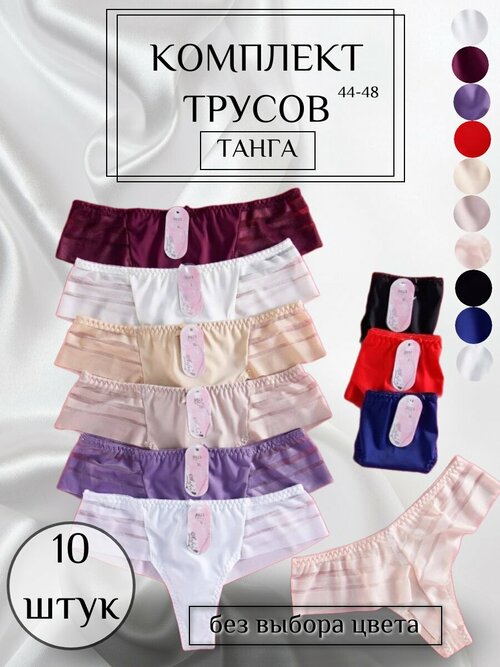 Трусы , 10 шт., размер 48, белый, красный, бежевый, черный, синий