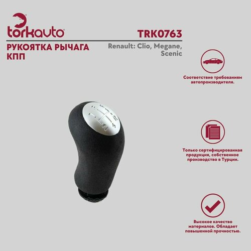 Рукоятка рычага КПП Tork Avto Renault Clio Megane Scenic Рено Клио Меган Сценик 1014₽