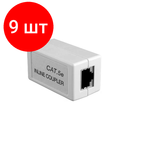 Комплект 9 штук, Соединитель Cablexpert NA350 RJ-45F/RJ-45F кат.5e