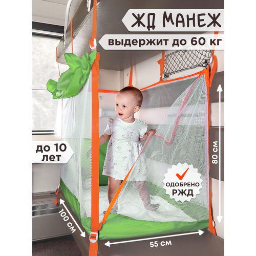 Детский манеж для поезда Сетка бортик ограждение для детей 0 Защитный барьер в жд путешествие 4 стороны и шторка 2850₽