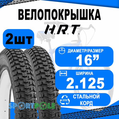 покрышка 16x2 125 57 305 00 011032 bmx freestyle средний h r t Комплект велосипедных покрышек 2шт 16x2.125 (57-305) 00-011032 BMX/FREESTYLE средний (25) H.R.T.